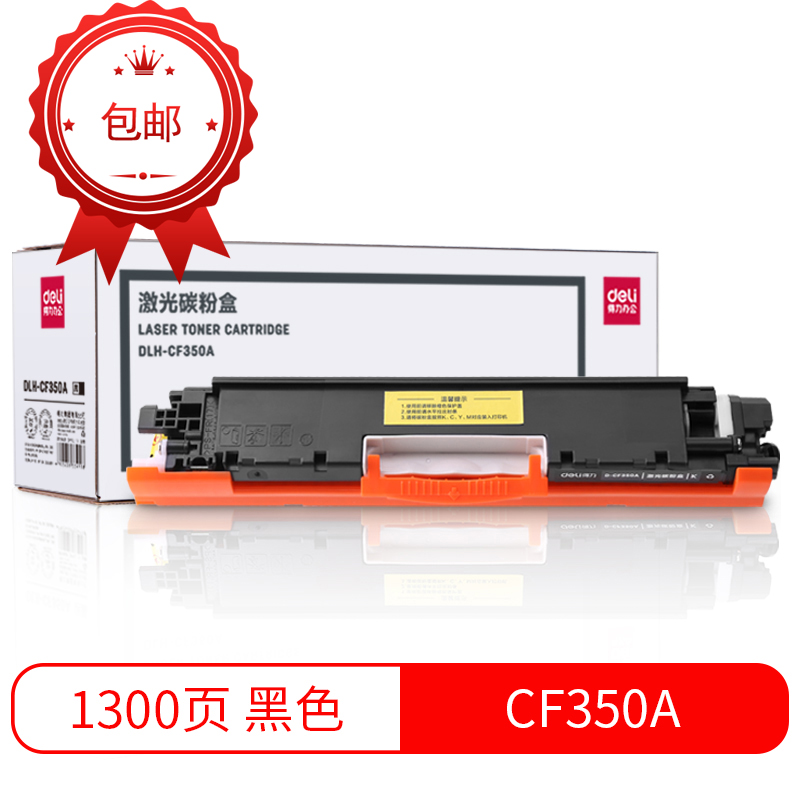 得力CF350A粉盒 适用惠普130A硒鼓 mfp M176打印机墨盒HP  M177fw