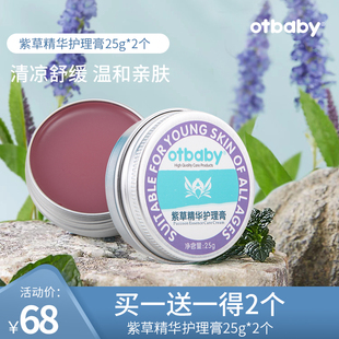 otbaby紫草精华护理膏婴儿舒缓紫草膏25g 宝宝亲肤滋润夏季清凉