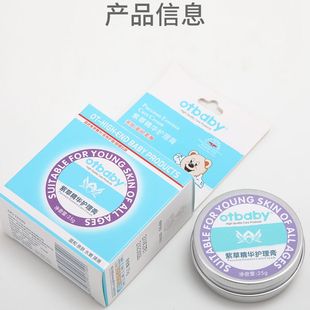 otbaby紫草精华护理膏婴儿舒缓紫草膏25g 宝宝亲肤滋润夏季清凉