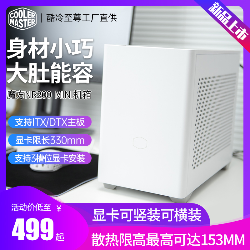 酷冷至尊 魔方NR200 水冷散热主机箱 静音mini小itx电脑机箱便携|ruв категории компьютерное оборудование/дисплей/Компьютерная периферия, шасси - от Buy2taobao.com для оказания профессиональной услуги покупки агента Taobao