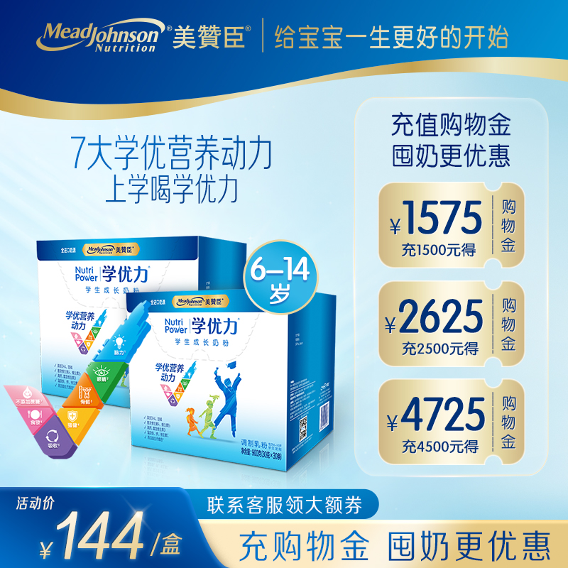 美赞臣学优力dha全营养益生元学生儿童奶粉30g*30条*2盒dha 胆碱