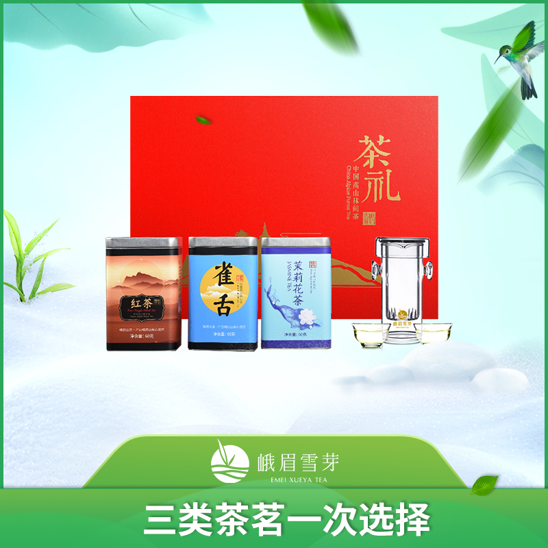 峨眉雪芽 红色礼盒180g 雀舌绿茶茉莉花茶红茶|ruв категории чай, эрзац/цветы/фрукты/переработки чая, комбинированный цветочный чай - от Buy2taobao.com для оказания профессиональной услуги покупки агента Taobao