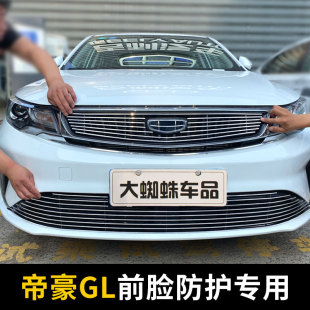 适用于2021款吉利帝豪gl中网外观改装件爆改17-20前脸杠专用装饰