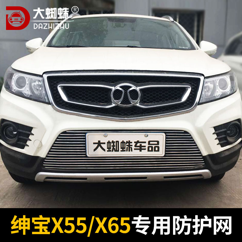北汽绅宝x55中网外观改装x65前脸保险杠护杠车身