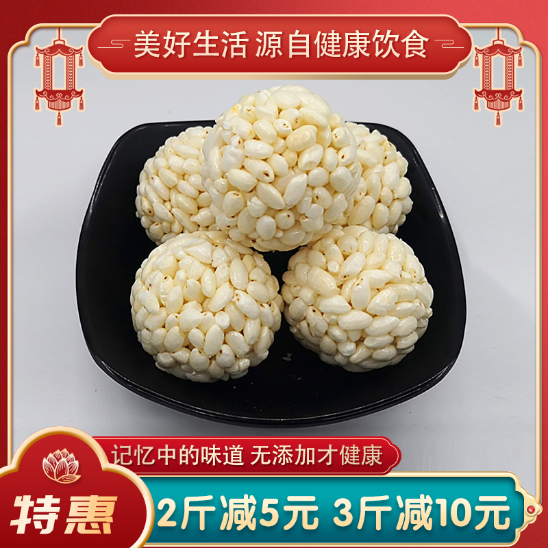 大米球米团东北老式爆米花球手工米花糖块怀旧零食炒米糕糖米花酥