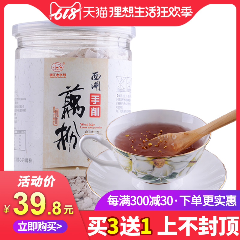 西湖藕粉杭州特产早餐健康莲藕粉羹手工手削纯藕粉孕妇代餐粉