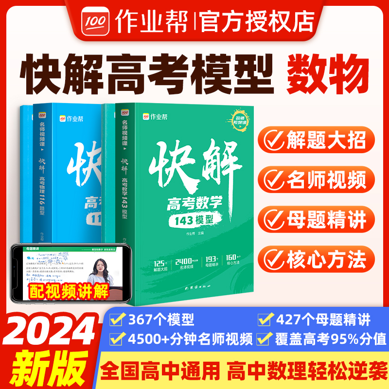 2024新作业帮快解高考数学143