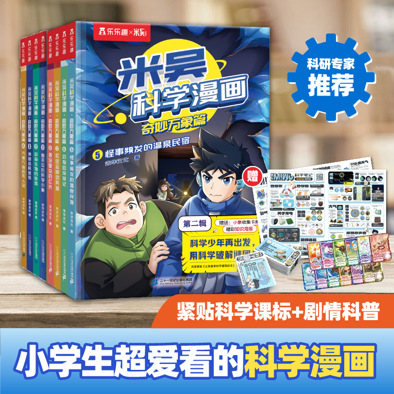 阿基米吴的科学漫画启航篇第二三辑一