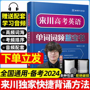 来川高考英语单词词频蓝宝书高考英语词汇手册新3500高中英语必备词汇词典单词字典高一高二高三英语考试必背资料通用教材辅导书籍