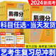 金太阳教育2024新版易得分数学物理化学生物语文英语政治历史地理艺考生高分学案文化课百日冲刺艺术班高考文科资料考前100天复习