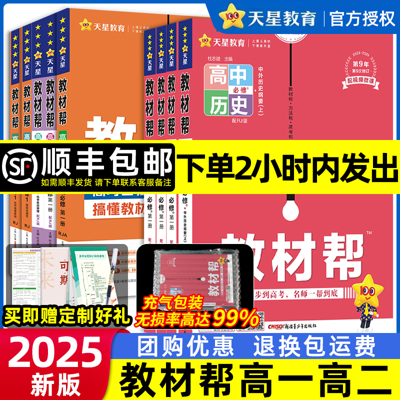 2024/2025高中教材帮高一高二语文数学英语物理化学生物政治历史地理必修一二三选择性选修教辅资料北师大人教鲁科苏教版天星教育