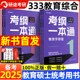 2025考研333教育综合考纲一本通中国教育史教育心理学外国教育史教育学原理研途考研研图图书专硕教育学教材大纲