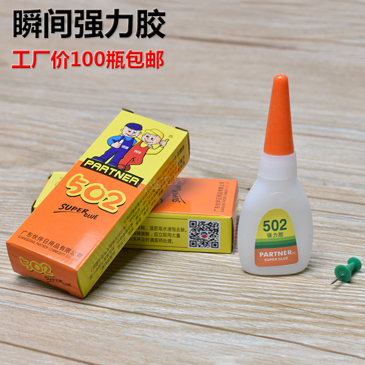 新品502胶水 瞬间快干胶手工木头粘合剂诚信伙伴补鞋塑料木材陶瓷