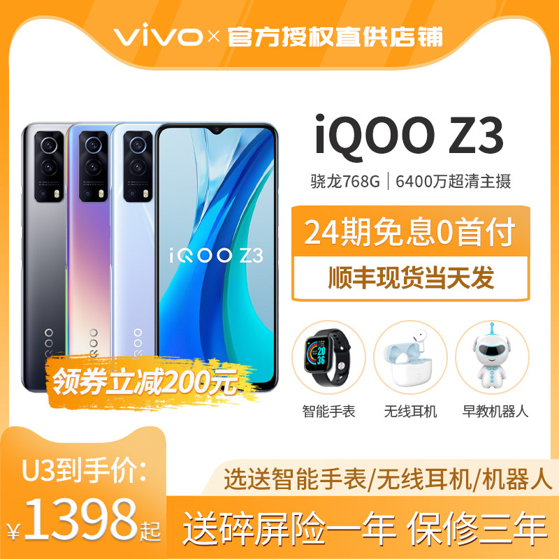 抢200券24期免息vivo iqoo z3 5g手机新品闪充学生游戏拍照 官方正品