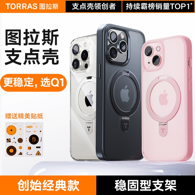 图拉斯支点壳Q1新款iPhone15ProMax适用苹果14Pro手机壳13带支架14Plus磁吸全包高级感12高端防摔十五女男por