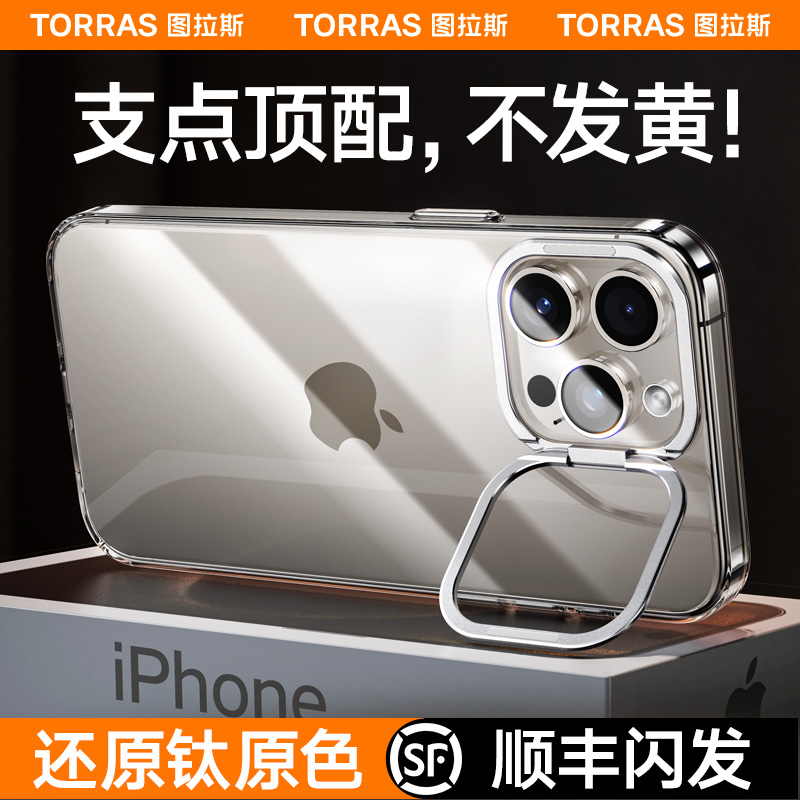 图拉斯支点壳D1适用iPhone15ProMax手机壳苹果14Pro新款带支架透明13P高级感14镜头超薄防摔不发黄pm裸机感ip