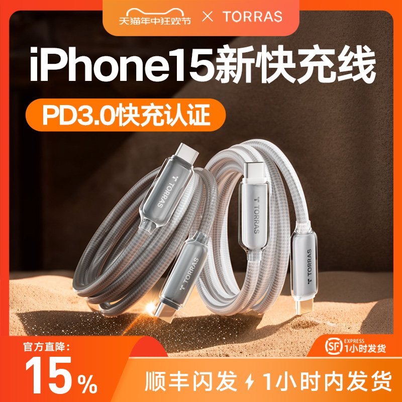 图拉斯适用苹果15充电线iPhon