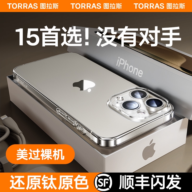 图拉斯C1新款iPhone15Pr