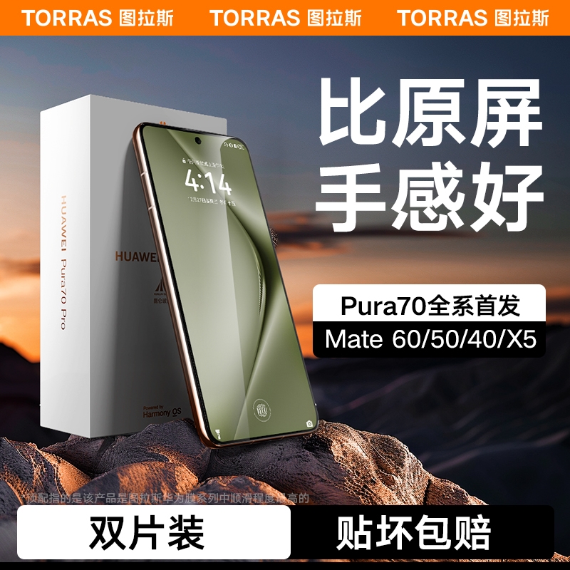 图拉斯适用华为Pura70Pro手