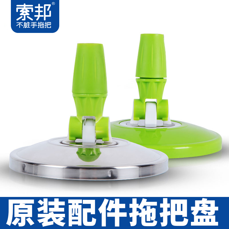 索邦原装配件拖把盘头桶旋转好神拖旋转拖把盘拖把配件