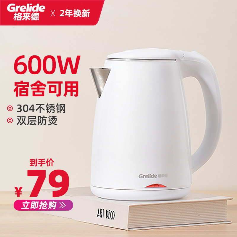 Grelide/格来德电热水壶宿舍学生小型烧水壶车载迷你低小功率600w