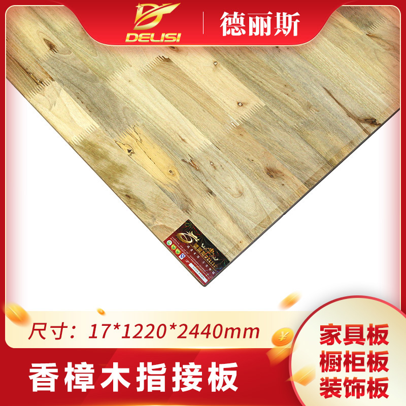 德丽斯板材17mmE0级进口香樟木集成板材集家具实木衣柜橱柜板材|msdalam kategori bahan binaan asas, lembaran, papan bersepadu - dari Buy2taobao.com untuk memberikan perkhidmatan ejen Taobao profesional membeli