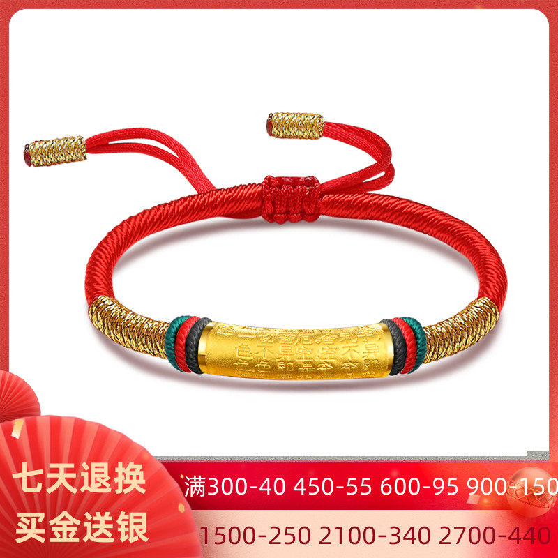 心经弯管黄金转运珠红绳情侣手链男女款999足金本命年手绳金手镯
