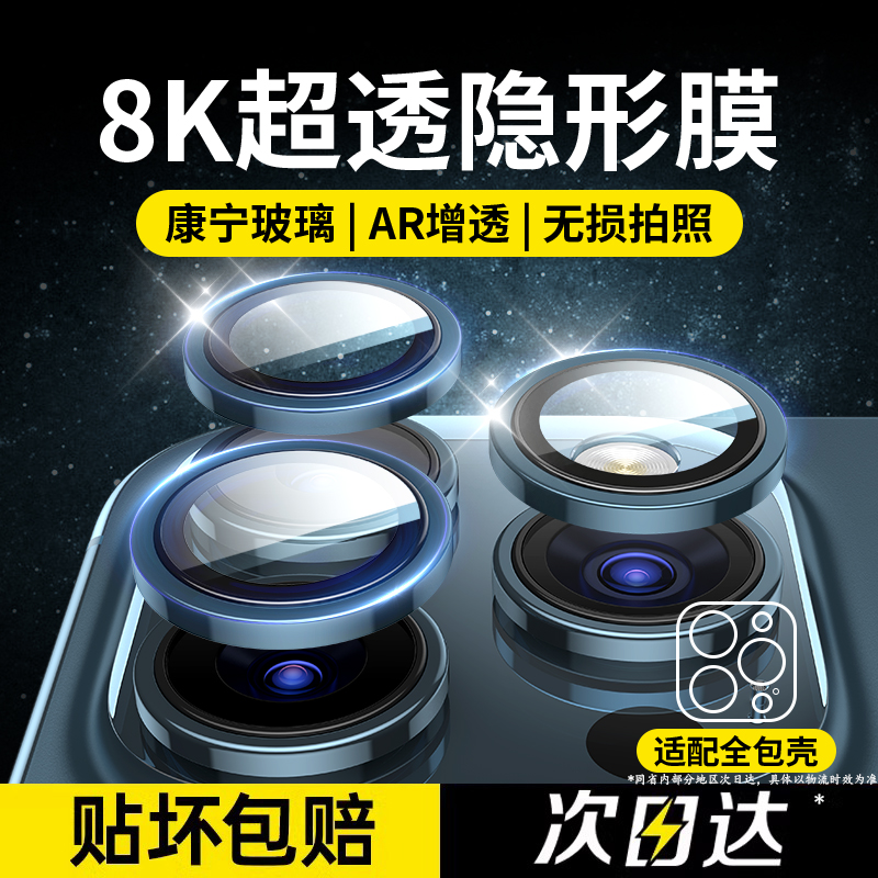 康宁玻璃阔尔适用苹果15pro镜头膜iphone15promax手机镜头保护膜15新款后摄像头贴15plus高清钢化膜全包壳