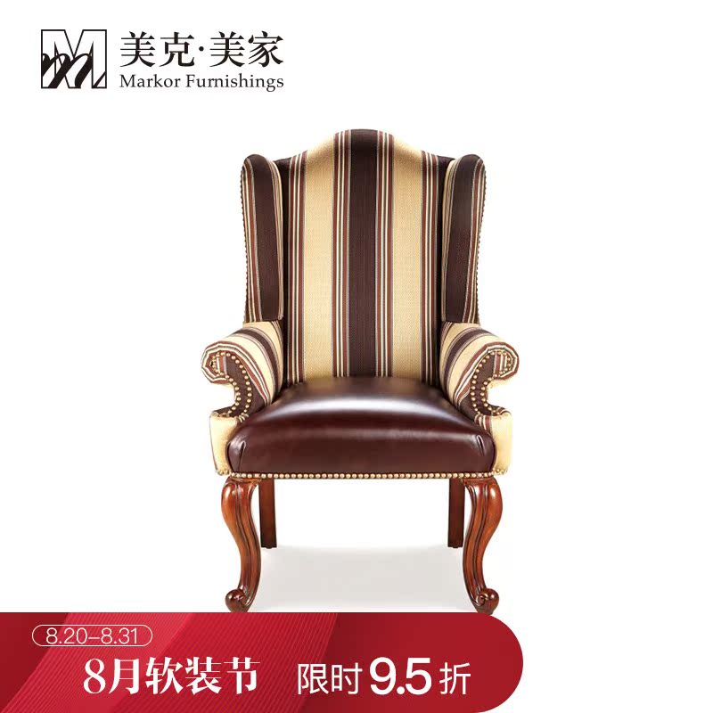 美克美家美式办公椅 圣卡罗布皮沙发椅软包装饰椅