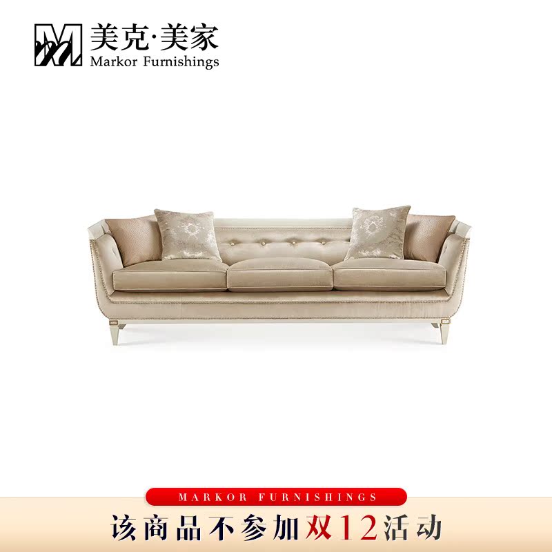 美克美家塞纳之光大三人沙发BL7003-0401