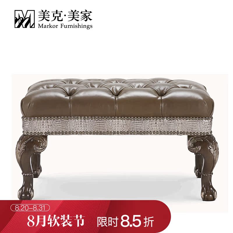 美克美家COMP帕拉第奥美式脚踏客厅皮艺沙发脚凳COU007-0001