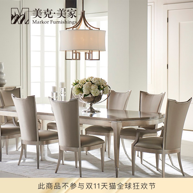 美克美家CARA轻奢美式长餐桌餐椅实木餐边柜壁柜靠背休闲软包椅子