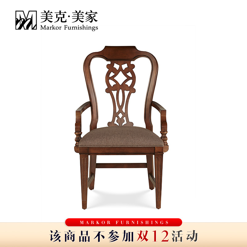 美克美家 新传统扶手椅 美式现代餐椅装饰椅11M550260030A101