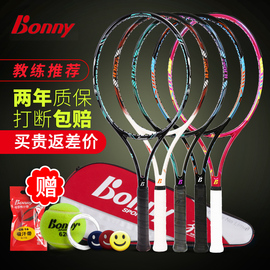 Bonny波力Epoch新纪元系列新款网球拍碳纤维初中级训练单拍