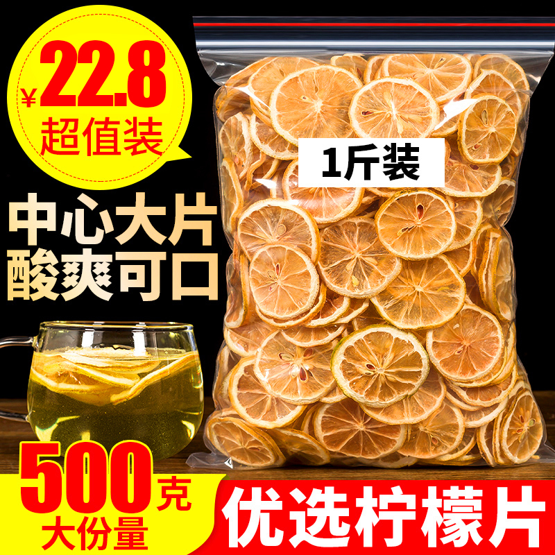 柠檬片500g烘干柠檬片茶柠檬干泡