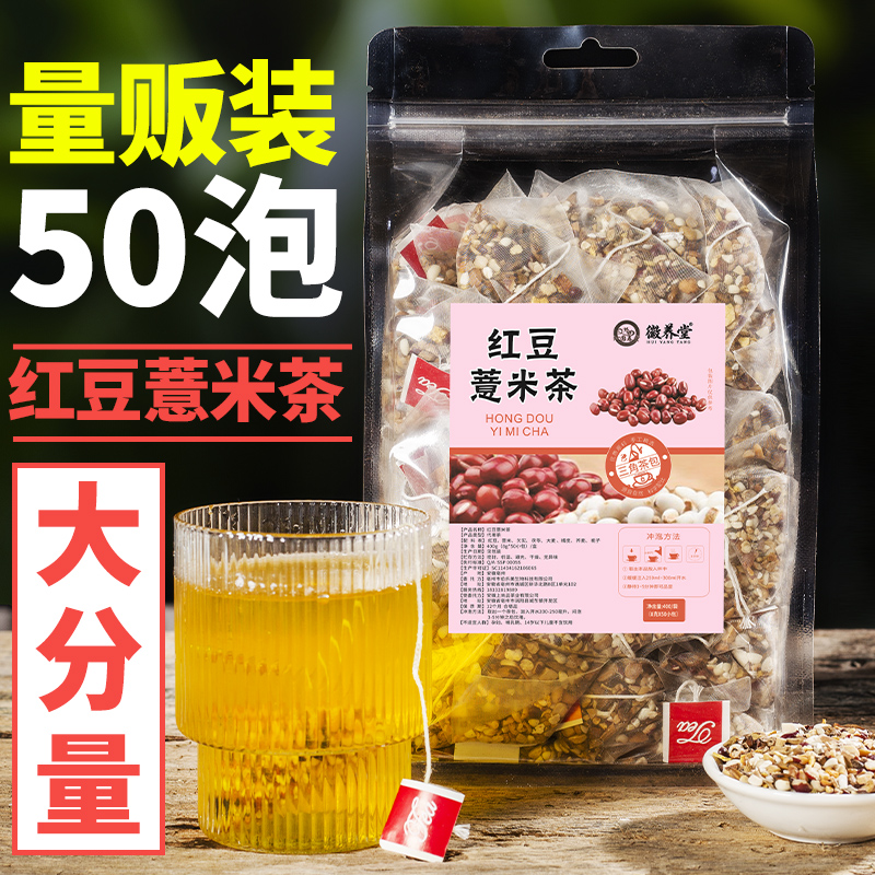 红豆薏米茶祛茶湿茶赤小豆红豆薏米芡