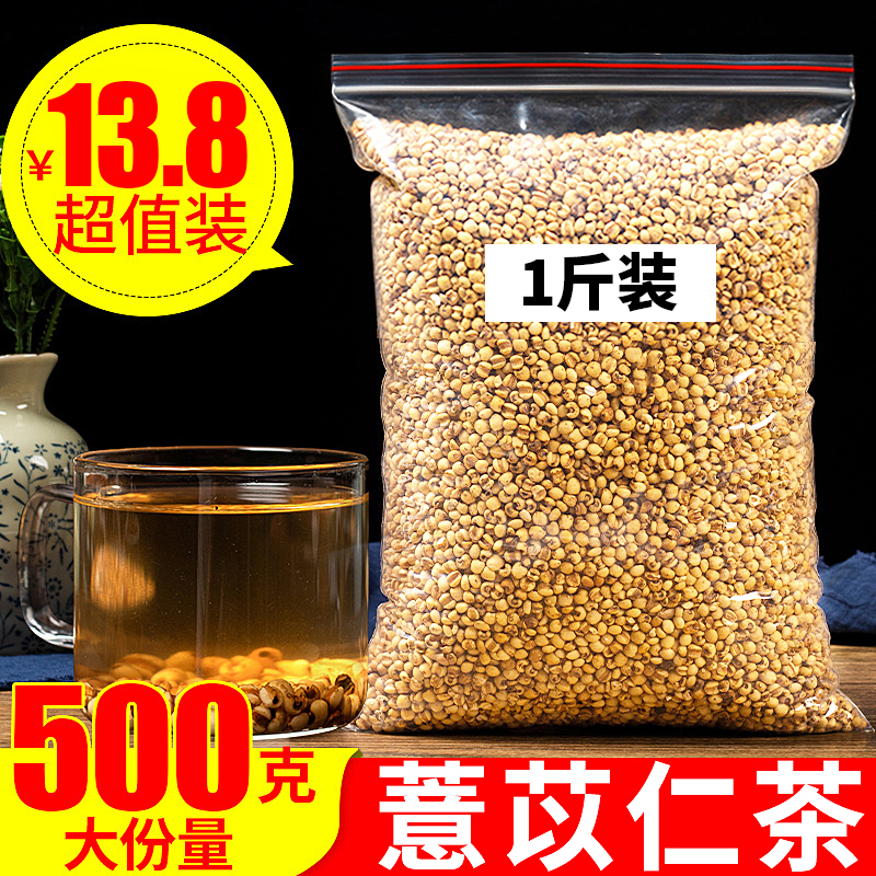 炒熟薏米新货500g另售赤小豆茯苓