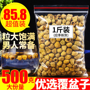 覆盆子500g正品覆盆子干果覆盆子茶泡水泡茶新货可配覆盆子桑葚茶