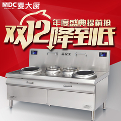 麦大厨商用电磁炉15kw大功率电磁灶餐厅双头电炒炉厨房设备电灶台