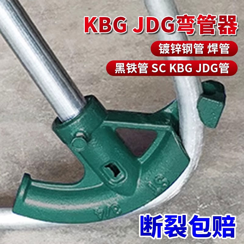 KBG/JDG20弯管器手动弯管神器折弯器铁管重型加厚镀锌钢管