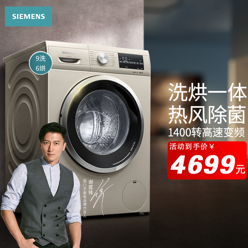 2020新品 SIEMENS/西门子洗衣机洗烘一体WN44A1X30W变频除菌9公斤|ruв категории большой бытовой техники, стиральная машина - от Buy2taobao.com для оказания профессиональной услуги покупки агента Taobao