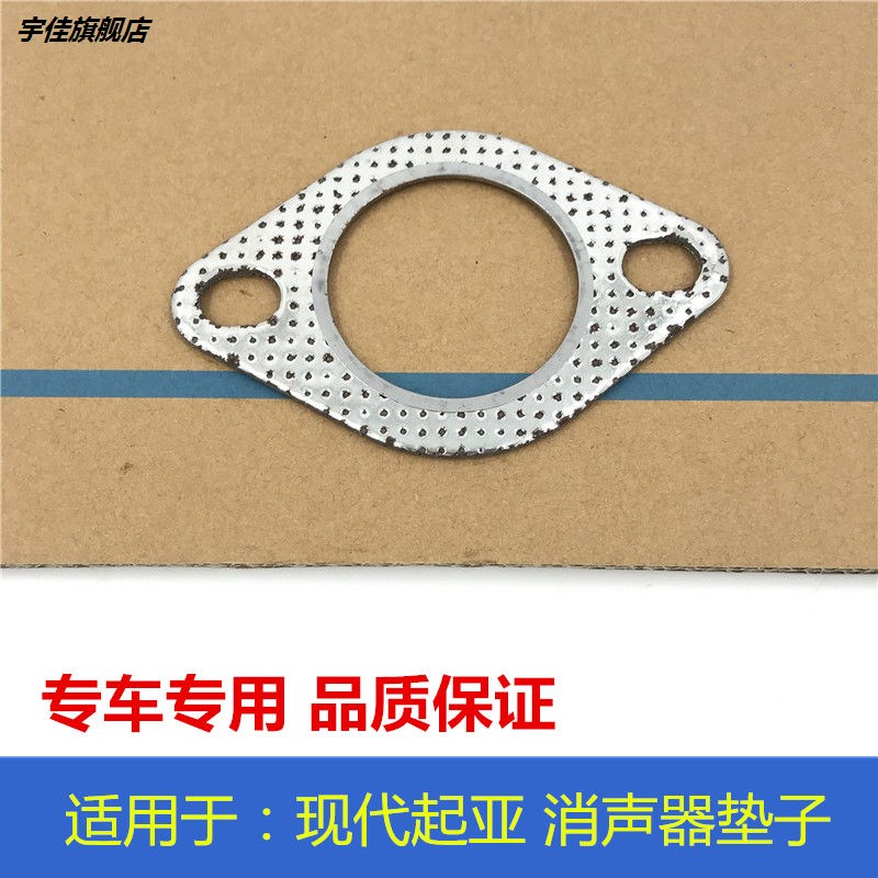 适用于起亚K2千里马狮跑锐欧赛拉图福瑞迪消声器垫片排气管接口垫在类目 汽车/用品/配件/改装, 汽车零配件, 进排气系统, 排气管吊耳中 - 来自Buy2taobao.com提供专业的淘宝代购服务