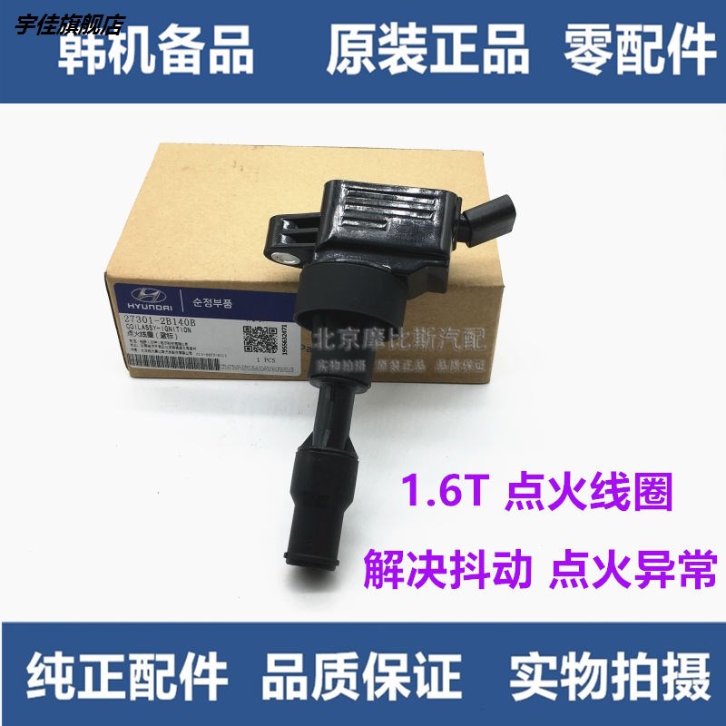 适配索九全新途胜IX25K5kx5名图1.6T领动点火线圈高压包线圈|msdalam kategori kereta/artikel/Fitting/Refit, bahagian-bahagian auto, Sistem pencucuhan, 点火线圈套装 - dari Buy2taobao.com untuk memberikan perkhidmatan ejen Taobao profesional membeli