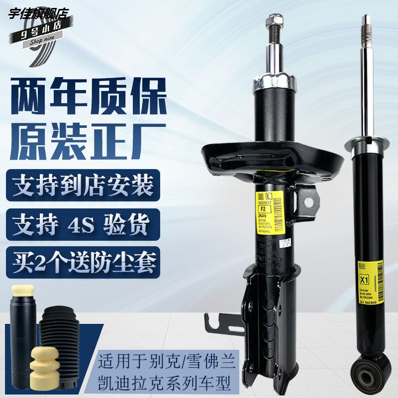 雪佛兰迈锐宝别克老君威新君威爱唯欧避震后减震前减震器总成原厂|msdalam kategori kereta/artikel/Fitting/Refit, bahagian-bahagian auto, sistem gantungan, 减震器防尘罩 - dari Buy2taobao.com untuk memberikan perkhidmatan ejen Taobao profesional membeli