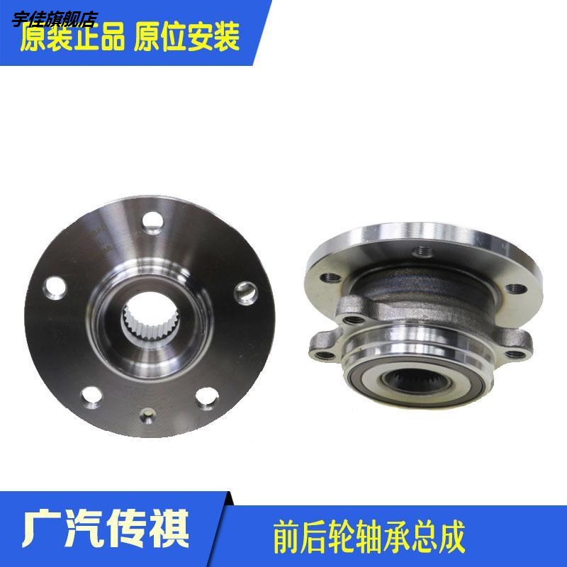 GAC Trumpchi GS8 Front wheel bearings GS7 rear wheel bearing Front axle head rear wheel Axis head Front and rear wheel housingsin the Car/Articles/Fitting/Refit , Auto Parts and Accessories , Suspension system , 半轴轴承 category - from Buy2taobao.com to provide professional Taobao agent buy service