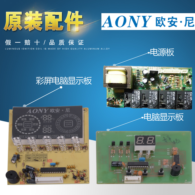 欧安尼配件 电热水器电脑版电路板显示板  电源板
