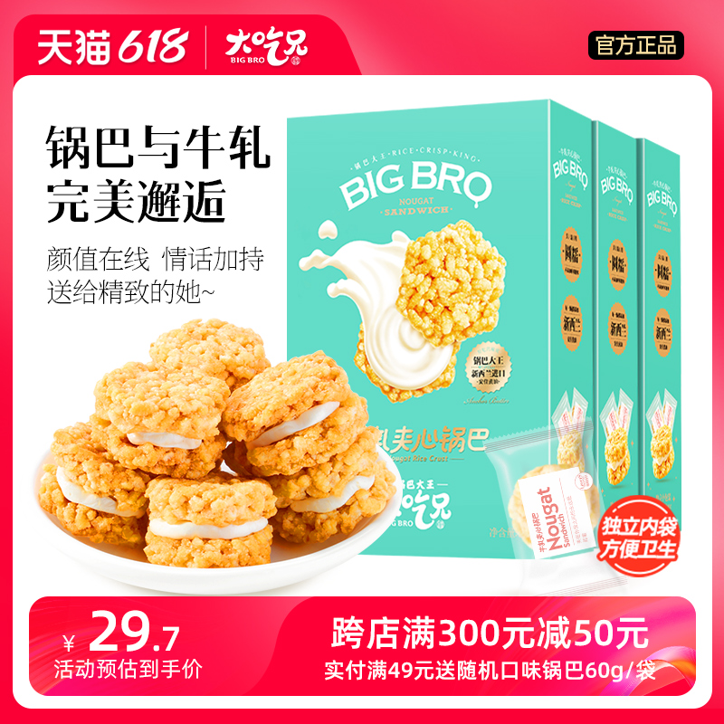 大吃兄牛轧夹心锅巴网红爆款零食解馋小吃糯米锅巴创意零食伴手礼