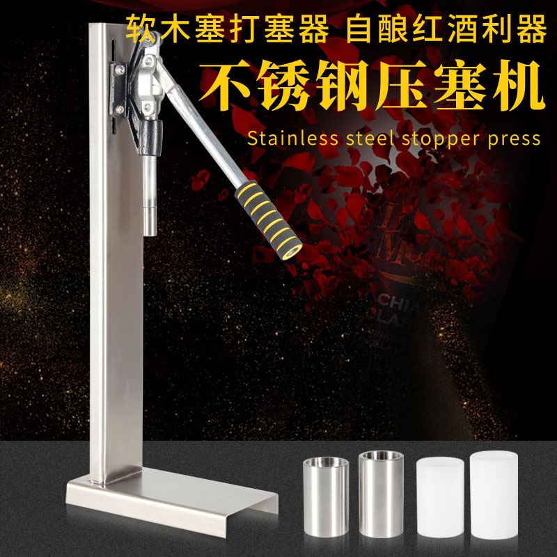 壓塞器打塞器不鏽鋼手動壓塞機自釀葡萄酒軟木塞壓瓶塞工具在類目 餐飲具, 酒壺/酒杯/酒具, 橡木酒具中 - 來自Buy2taobao.com提供專業的淘寶代購服務