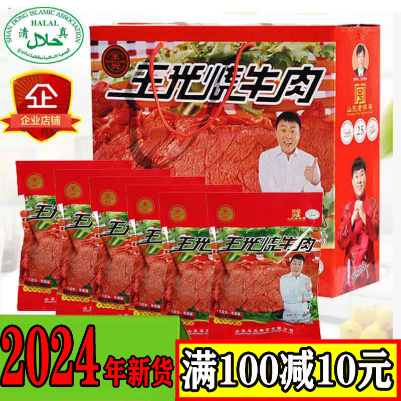 山东菏泽曹县王光烧牛肉红烧卤牛肉清