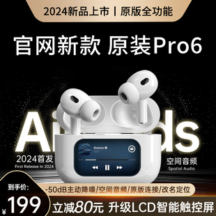 华强北pro6蓝牙耳机2024新款触屏适用苹果超长续航大电量维肯品牌
